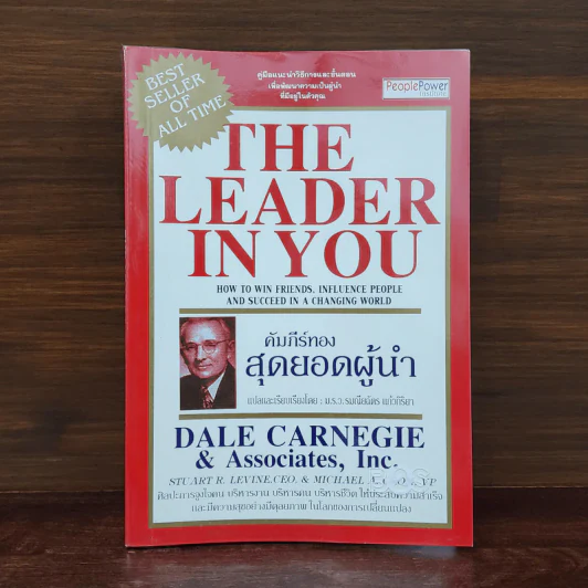 The Leader In You คัมภีร์ทองสุดยอดผู้นำ - เดล คาร์เนกี้ รูปที่ 1