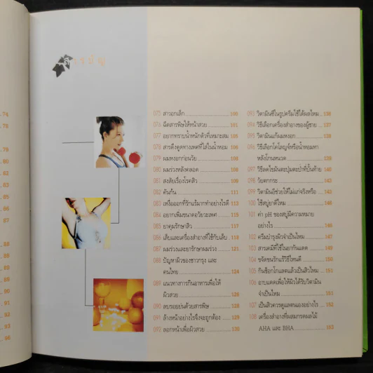 ร้อยแปดพันเก้า ถาม-ตอบปัญหาความงามกับหมอประวิตร รูปที่ 9