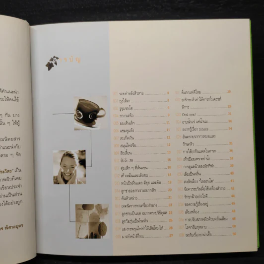 ร้อยแปดพันเก้า ถาม-ตอบปัญหาความงามกับหมอประวิตร รูปที่ 7