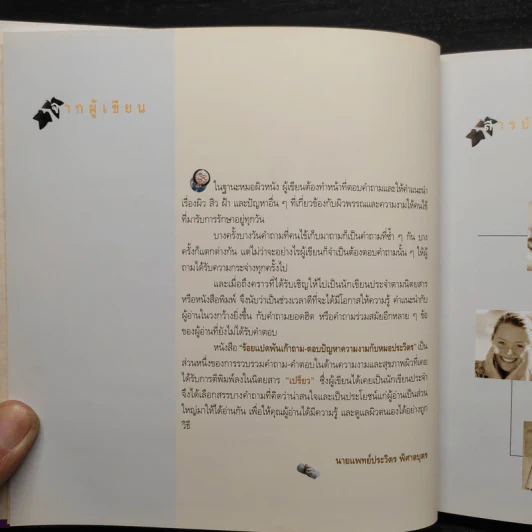 ร้อยแปดพันเก้า ถาม-ตอบปัญหาความงามกับหมอประวิตร รูปที่ 6