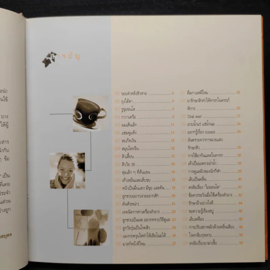 ร้อยแปดพันเก้า ถาม-ตอบปัญหาความงามกับหมอประวิตร รูปที่ 6