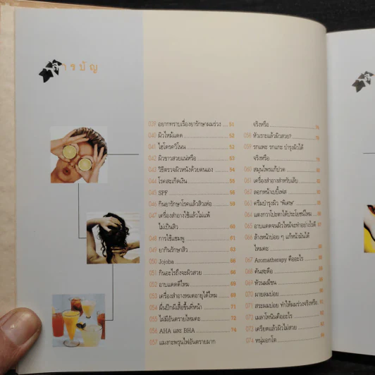 ร้อยแปดพันเก้า ถาม-ตอบปัญหาความงามกับหมอประวิตร รูปที่ 7
