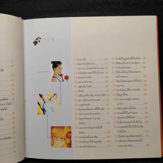 ร้อยแปดพันเก้า ถาม-ตอบปัญหาความงามกับหมอประวิตร รูปที่ 8