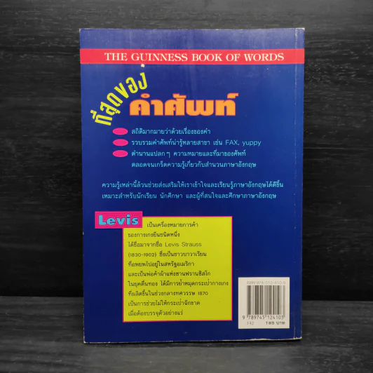 ที่สุดของคำศัพท์ - Martin Manser รูปที่ 2