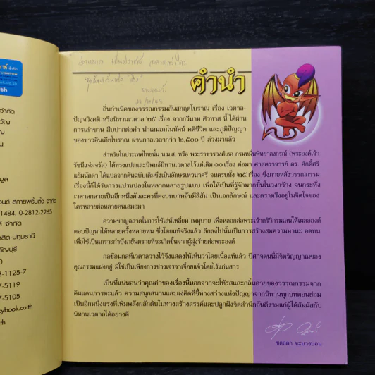 เวตาล (ฉบับการ์ตูน) รูปที่ 6