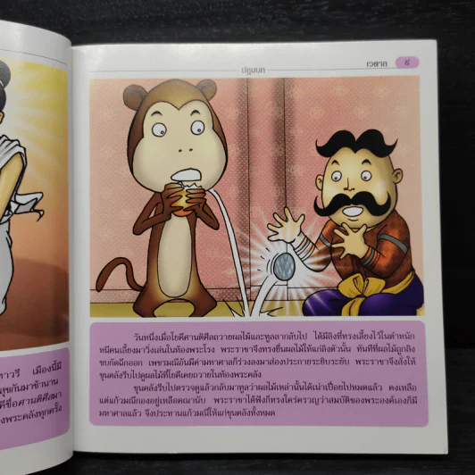 เวตาล (ฉบับการ์ตูน) รูปที่ 8