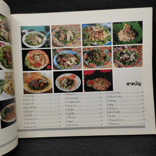 อาหารยำเลิศรส - จรูญศรี  พลเวียง รูปที่ 5