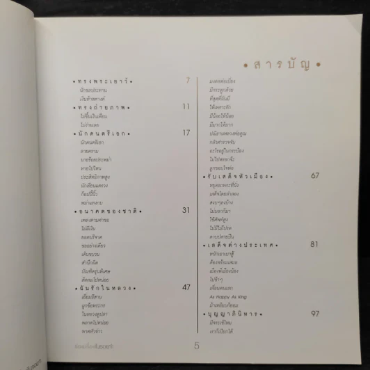 ร้อยเรื่องในรอยจำ รูปที่ 7