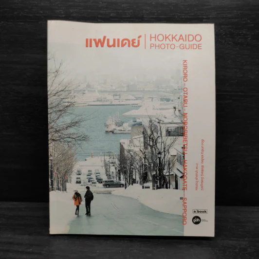 แฟนเดย์ HOKKAIDO PHOTO-GUIDE รูปที่ 1