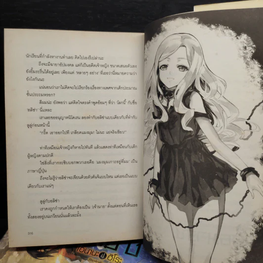 โศกนาฏกรรมต่างโลกเริ่มต้นจากเดธมาร์ช เล่ม 1-4 - ไอนานะ ฮิโระ รูปที่ 10