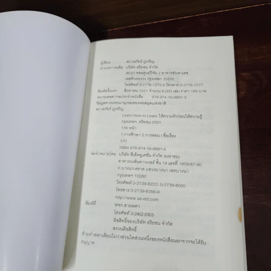 Learn How to Learn ให้ความรักก่อนให้ความรู้ - ดร.วรภัทร์ ภู่เจริญ รูปที่ 7