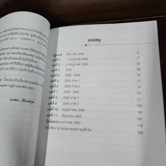 ห้องยุทธการ - นวพร เรืองสกุล รูปที่ 8