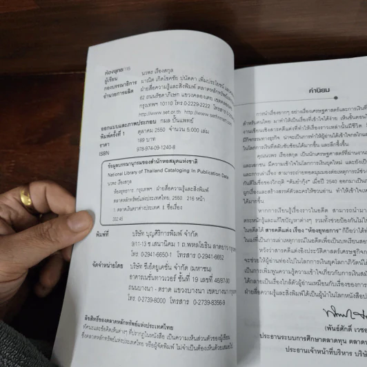 ห้องยุทธการ - นวพร เรืองสกุล รูปที่ 7