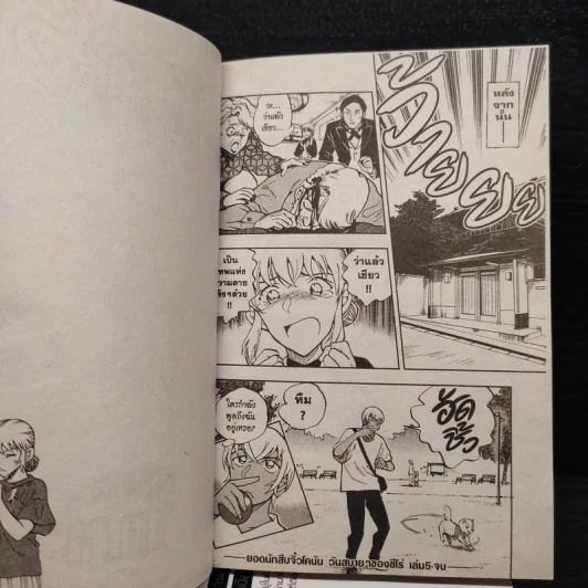 ยอดนักสืบจิ๋วโคนัน วันสบายๆของซีโร่ เล่ม 1-5 รูปที่ 8
