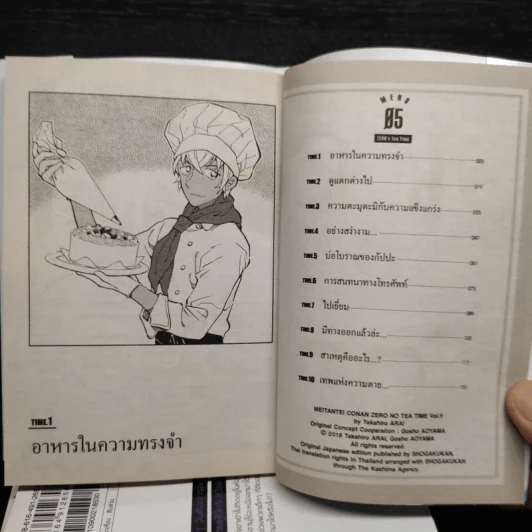 ยอดนักสืบจิ๋วโคนัน วันสบายๆของซีโร่ เล่ม 1-5 รูปที่ 6
