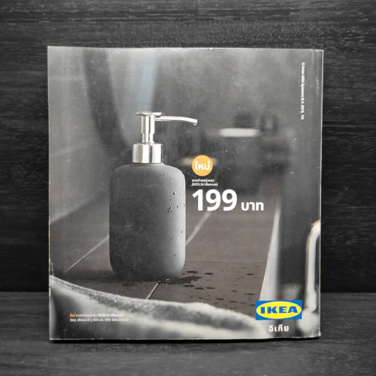 แคตตาล็อก IKEA 2020 รูปที่ 2