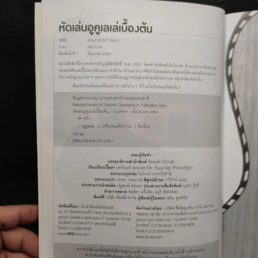 หัดเล่นอูคูเลเล่เบื้องต้น รูปที่ 5