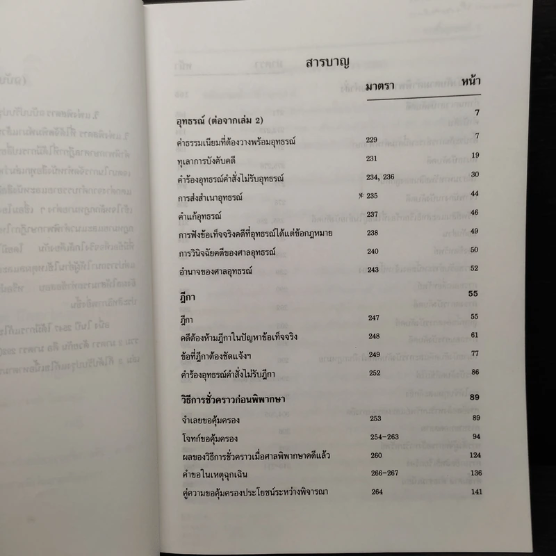 กฎหมาย วิ.แพ่งพิสดาร เล่ม 3 - วิเชียร ดิเรกอุดมศักดิ์ รูปที่ 6