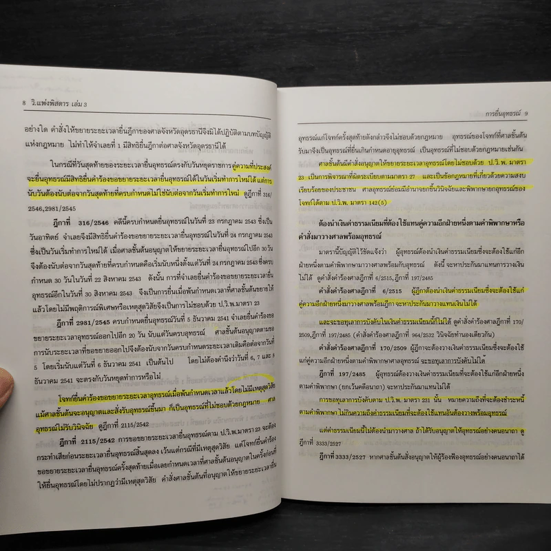 กฎหมาย วิ.แพ่งพิสดาร เล่ม 3 - วิเชียร ดิเรกอุดมศักดิ์ รูปที่ 8