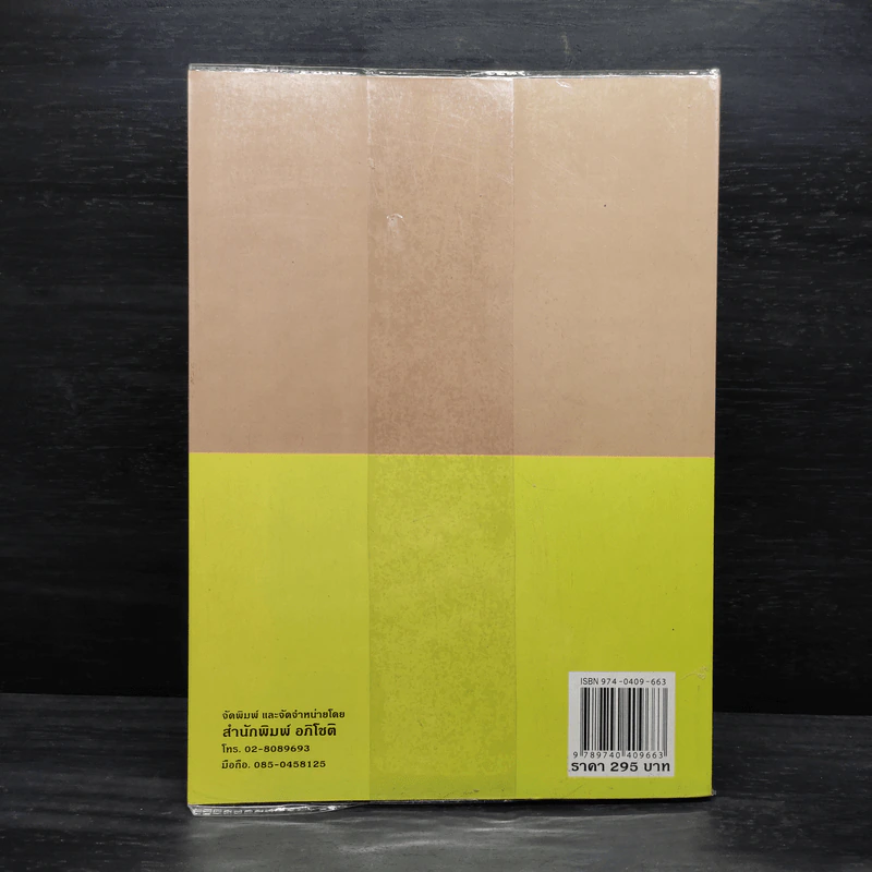สรุปย่อหลักกฎหมาย (พ.ศ.2550-2551) เล่ม 2 - ดร.จิตฤดี วีระเสส์ รูปที่ 2