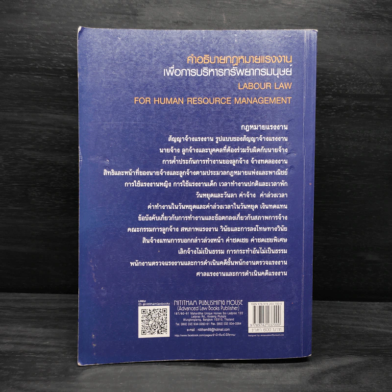 คำอธิบายกฎหมายแรงงานเพื่อการบริหารทรัพยากรมนุษย์ - พงษ์รัตน์ เครือกลิ่น รูปที่ 2