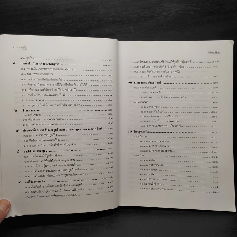 คำอธิบายกฎหมายแรงงานเพื่อการบริหารทรัพยากรมนุษย์ - พงษ์รัตน์ เครือกลิ่น รูปที่ 7