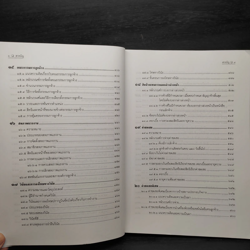 คำอธิบายกฎหมายแรงงานเพื่อการบริหารทรัพยากรมนุษย์ - พงษ์รัตน์ เครือกลิ่น รูปที่ 9