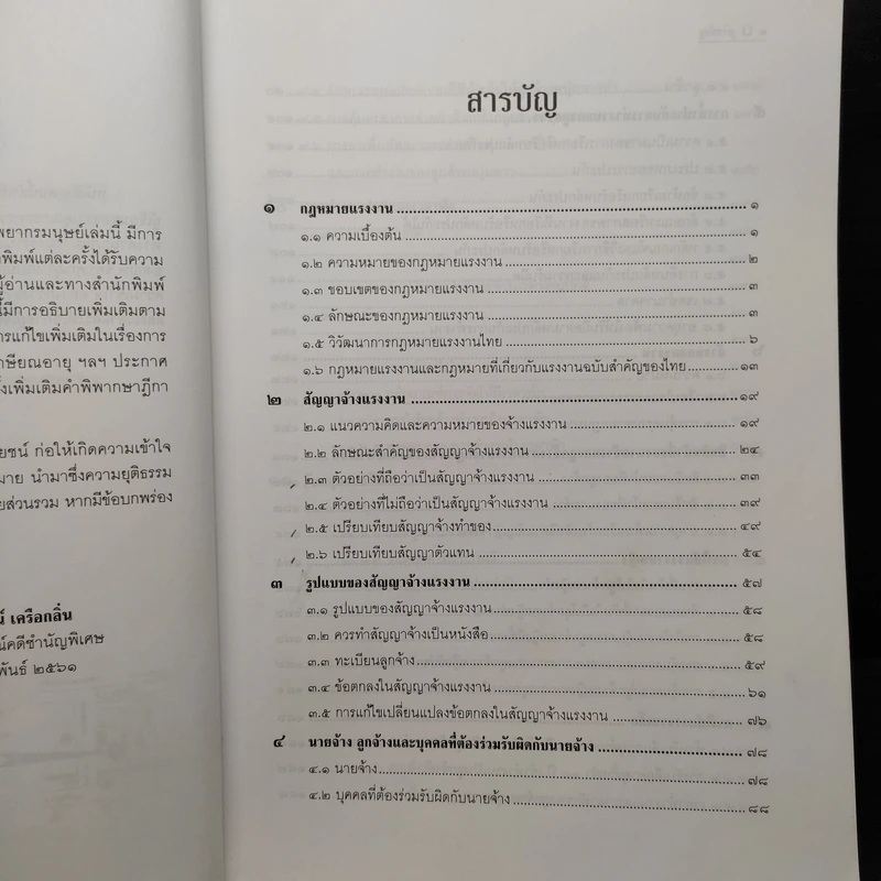 คำอธิบายกฎหมายแรงงานเพื่อการบริหารทรัพยากรมนุษย์ - พงษ์รัตน์ เครือกลิ่น รูปที่ 6