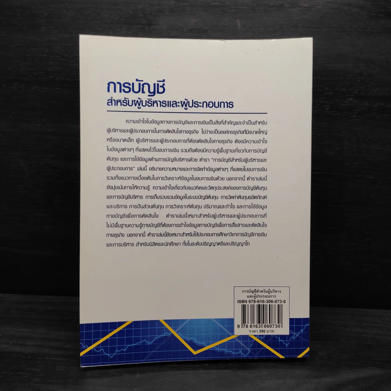 การบัญชี สำหรับผู้บริหารและผู้ประกอบการ รูปที่ 2