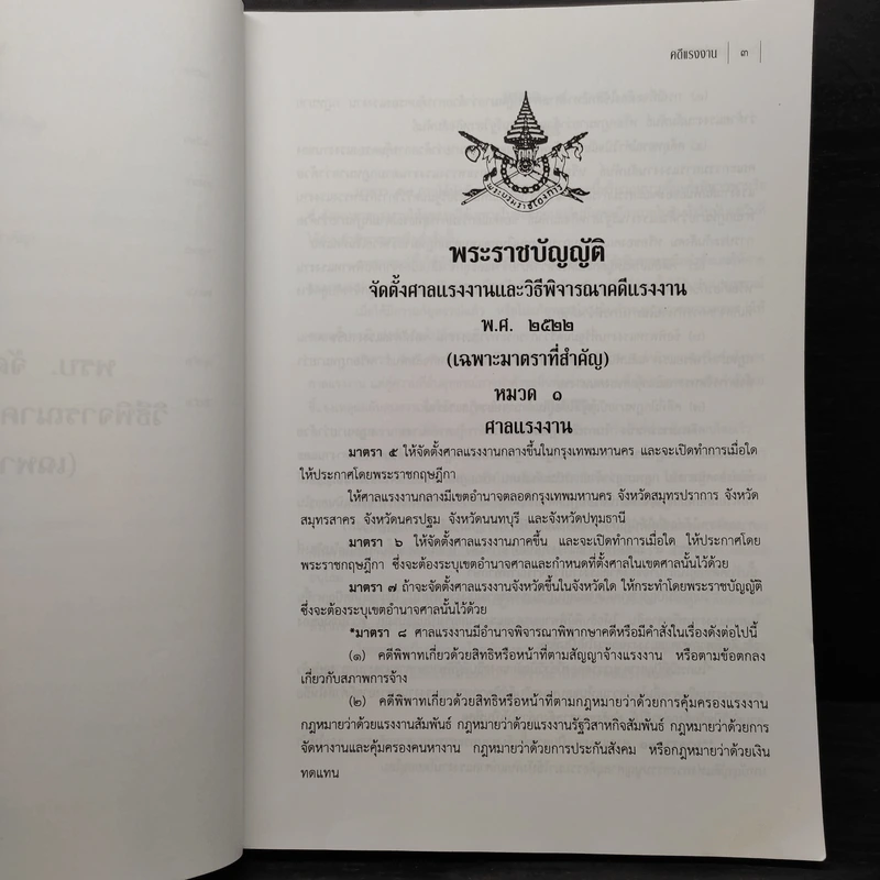 คดีแรงงาน - นายนอง แก่นแก้ว รูปที่ 8