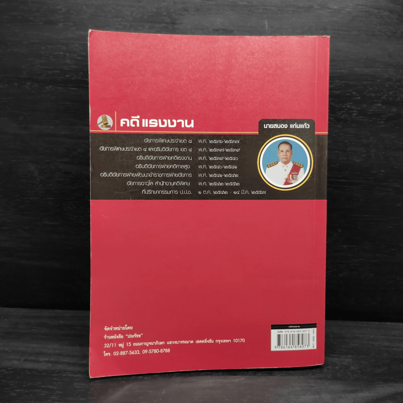 คดีแรงงาน - นายนอง แก่นแก้ว รูปที่ 2