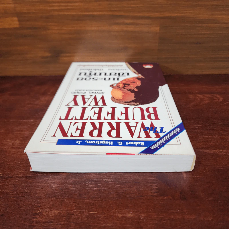 แกะรอยเซียนหุ้น The Warren Buffett Way รูปที่ 5