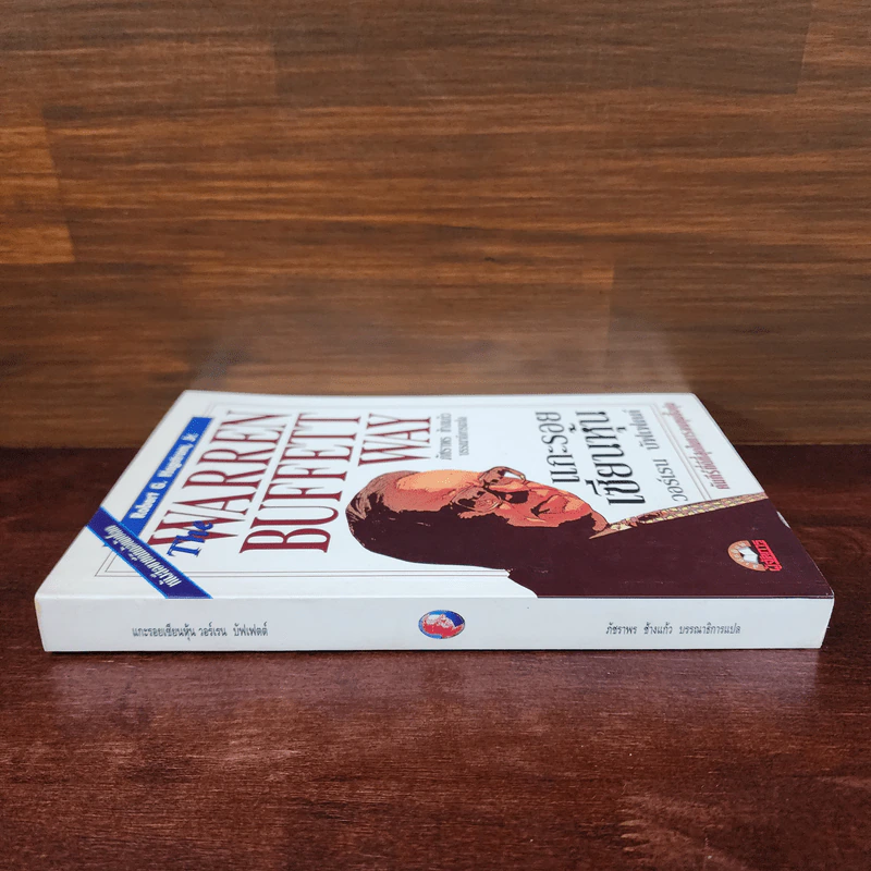 แกะรอยเซียนหุ้น The Warren Buffett Way รูปที่ 2