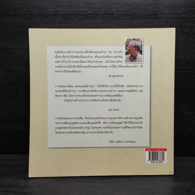 ละครแห่งชีวิต - ม.ร.ว.อคิน รพีพัฒน์ รูปที่ 2