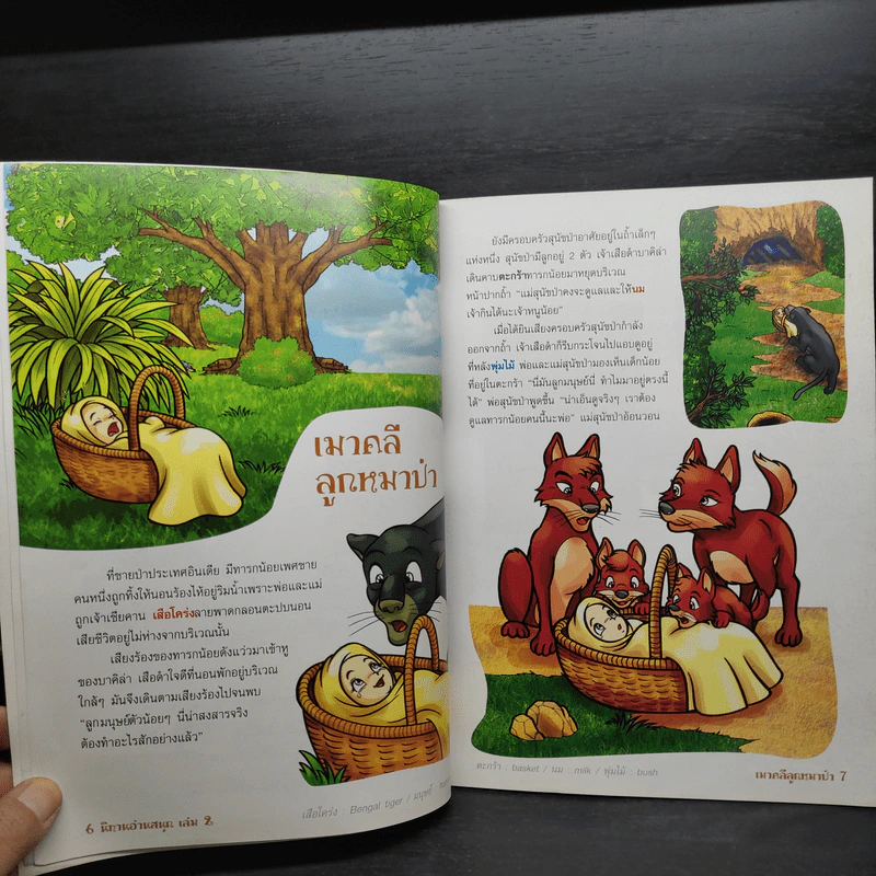 นิทานอ่านสนุก เล่ม 2 รูปที่ 7