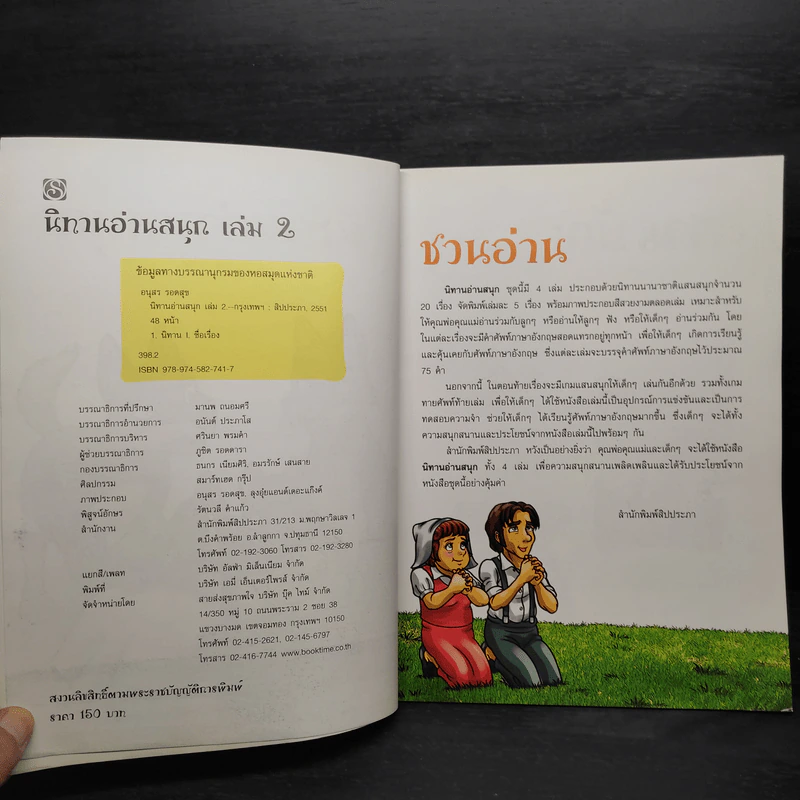นิทานอ่านสนุก เล่ม 2 รูปที่ 5