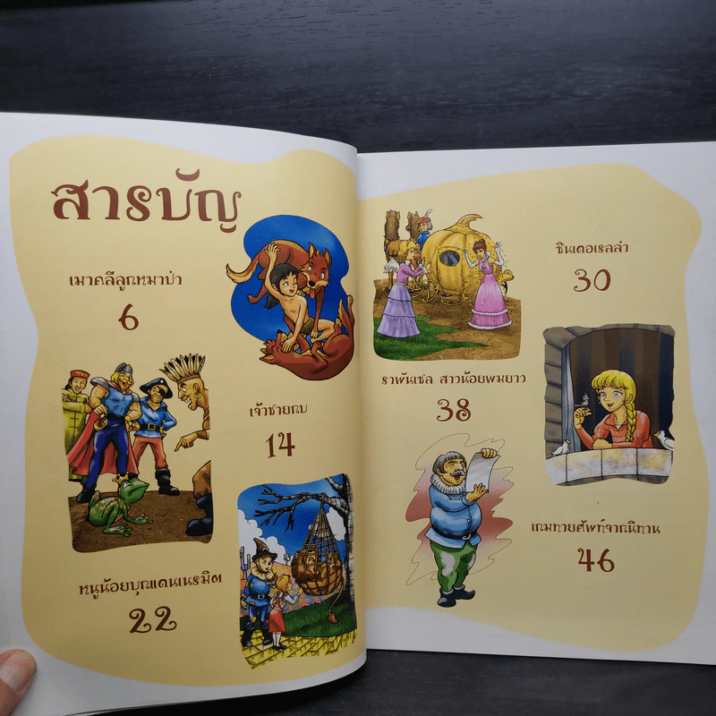 นิทานอ่านสนุก เล่ม 2 รูปที่ 6