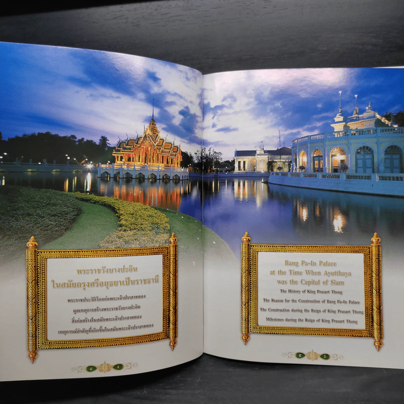 พระราชวังบางปะอิน รูปที่ 6