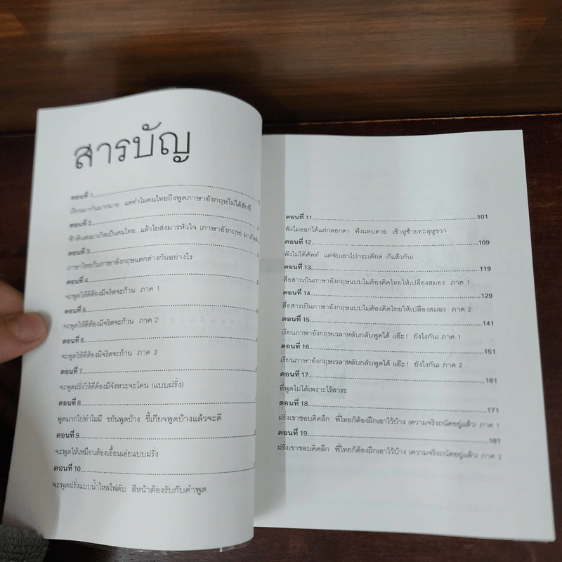 เรียนภาษาอังกฤษกันเข้าไปแต่พูดไม่ได้สักที เล่ม 1 - ครูเคท รูปที่ 8