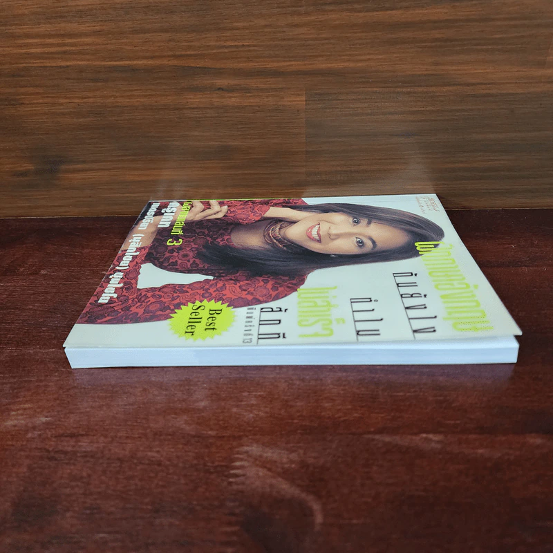 ฝึกภาษาอังกฤษกันยังไงทำไมไม่สำเร็จสักที เล่ม 3 - ครูเคท รูปที่ 3