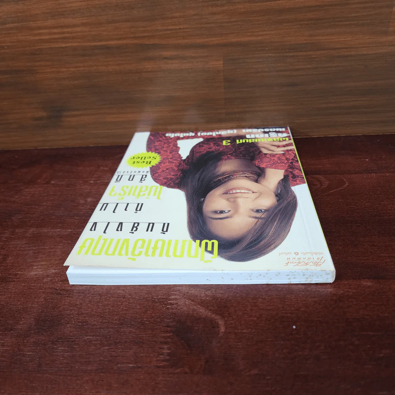 ฝึกภาษาอังกฤษกันยังไงทำไมไม่สำเร็จสักที เล่ม 3 - ครูเคท รูปที่ 5