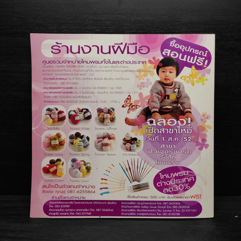พื้นฐานการถักโครเชต์ รูปที่ 2