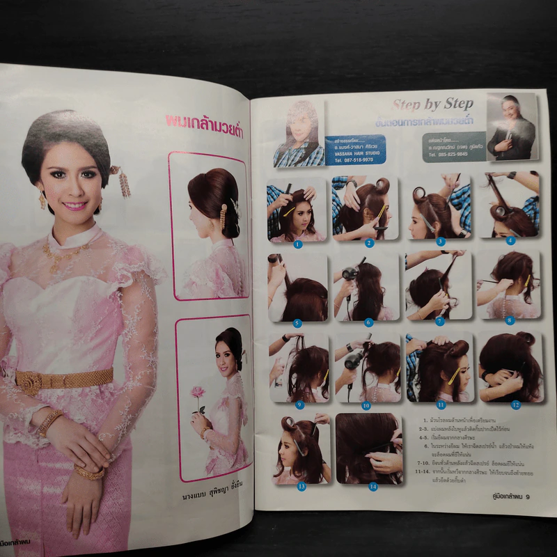 คู่มือเกล้าผม เกล้าผมเจ้าสาว เกล้าผมรับปริญญา รูปที่ 6