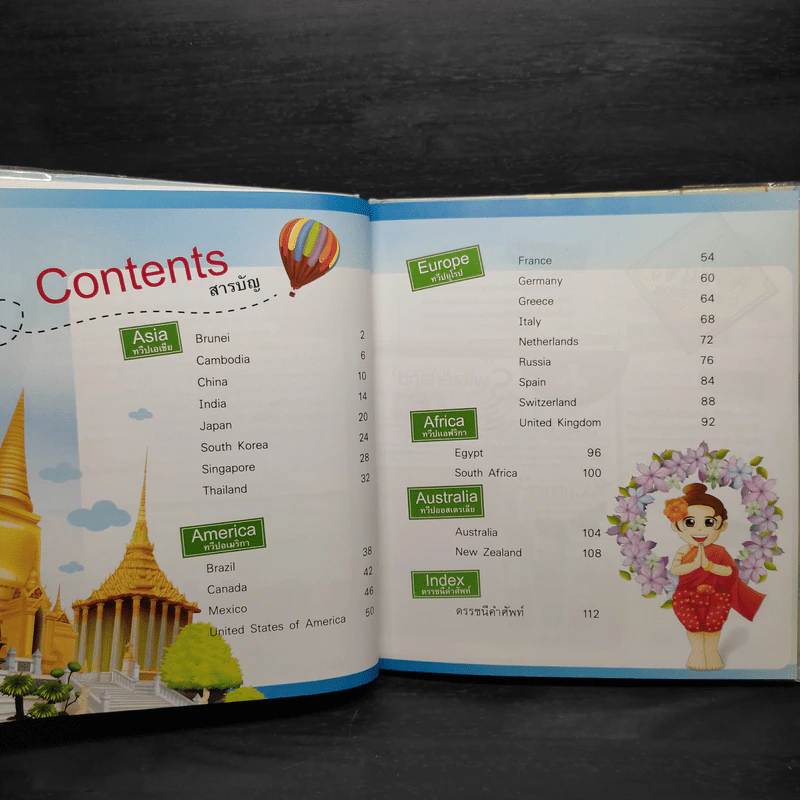 A Trip Around the World เรียนภาษาอังกฤษผ่านประเทศรอบโลก รูปที่ 5