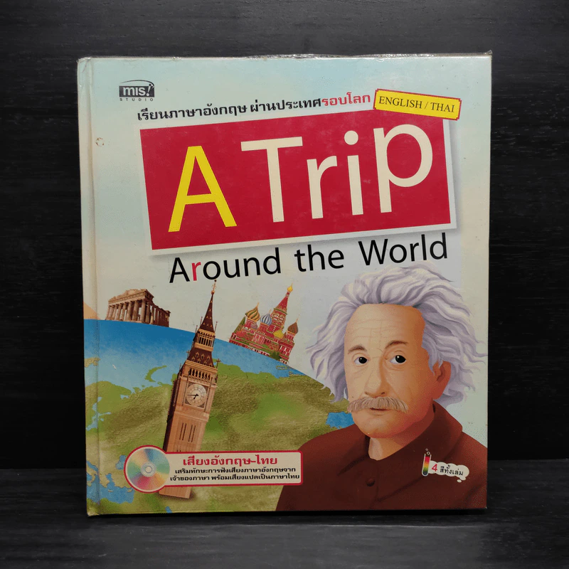 A Trip Around the World เรียนภาษาอังกฤษผ่านประเทศรอบโลก รูปที่ 1