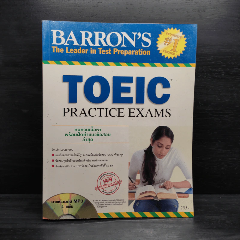 TOEIC PRACTICE EXAMS ทบทวนเนื้อหาพร้อมฝึกทำแนวข้อสอบล่าสุด รูปที่ 1