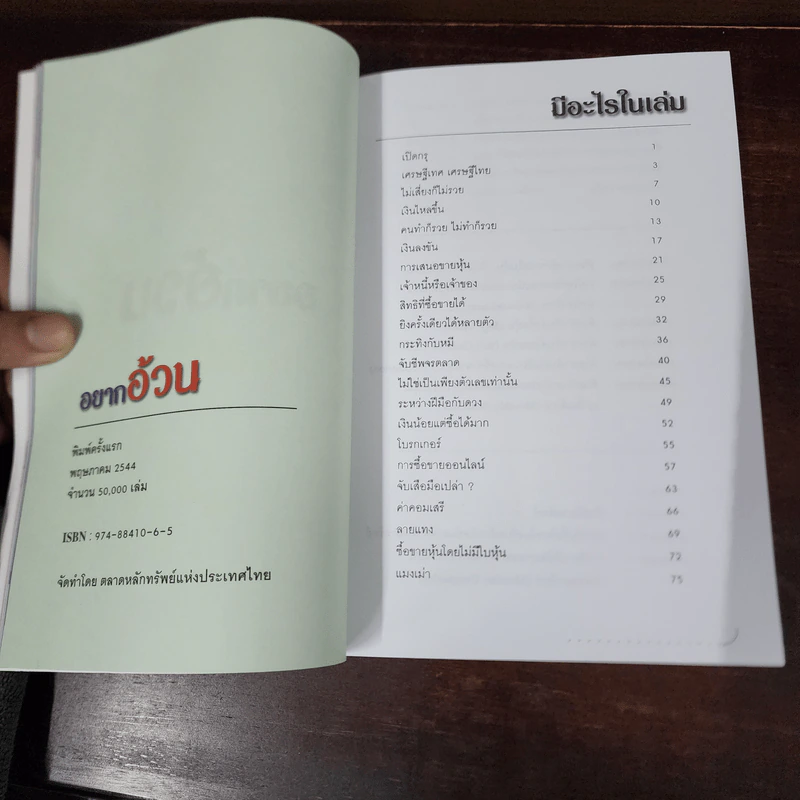 อยากอ้วน - ตลาดหลักทรัพย์แห่งประเทศไทย รูปที่ 8