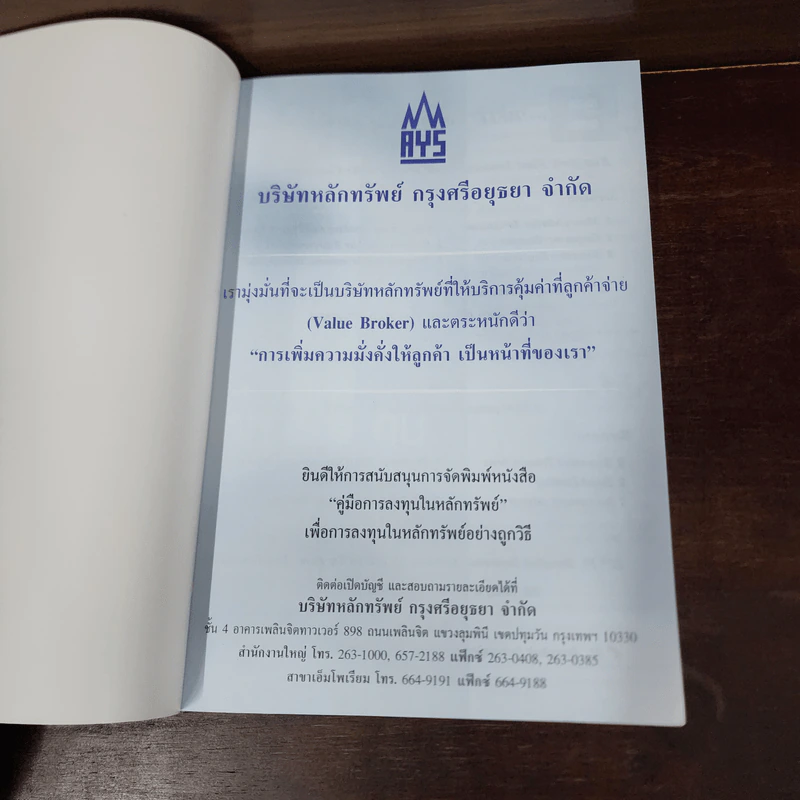 อยากอ้วน - ตลาดหลักทรัพย์แห่งประเทศไทย รูปที่ 7