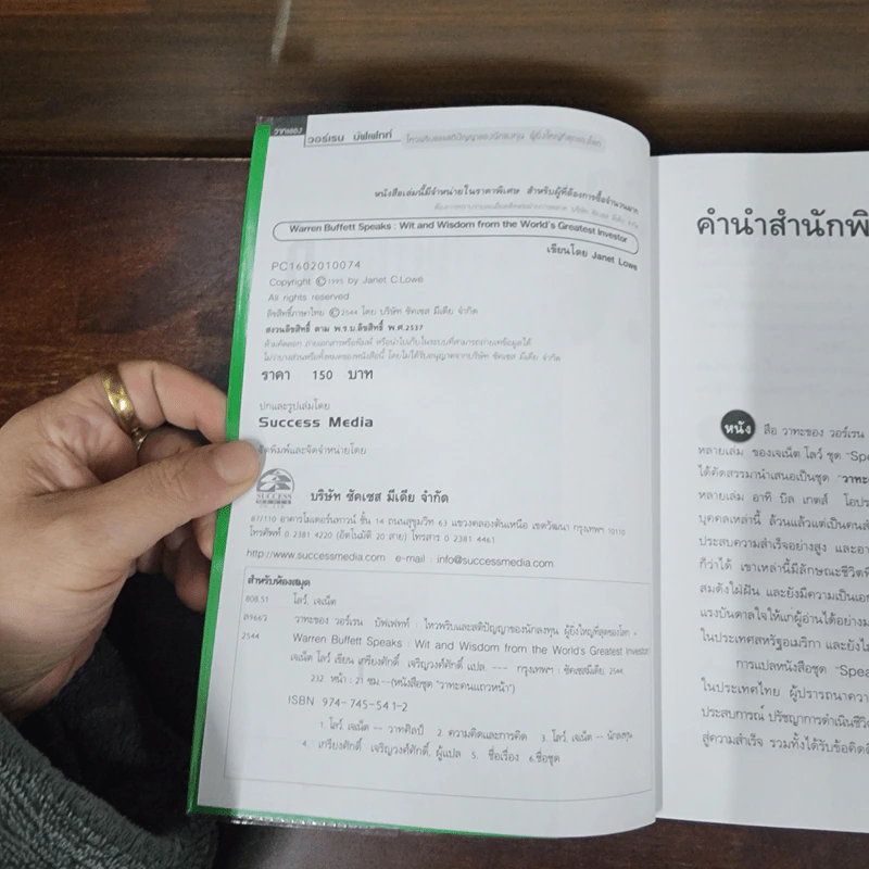 วาทะของวอร์เรน บัฟเฟทท์ - เจเน็ต โลว์ รูปที่ 7