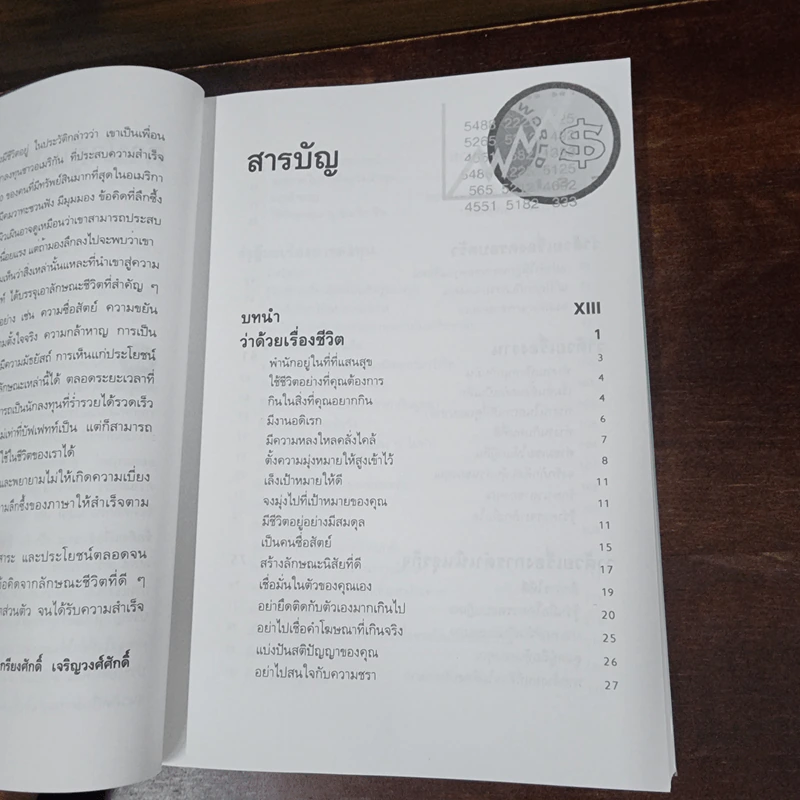 วาทะของวอร์เรน บัฟเฟทท์ - เจเน็ต โลว์ รูปที่ 8
